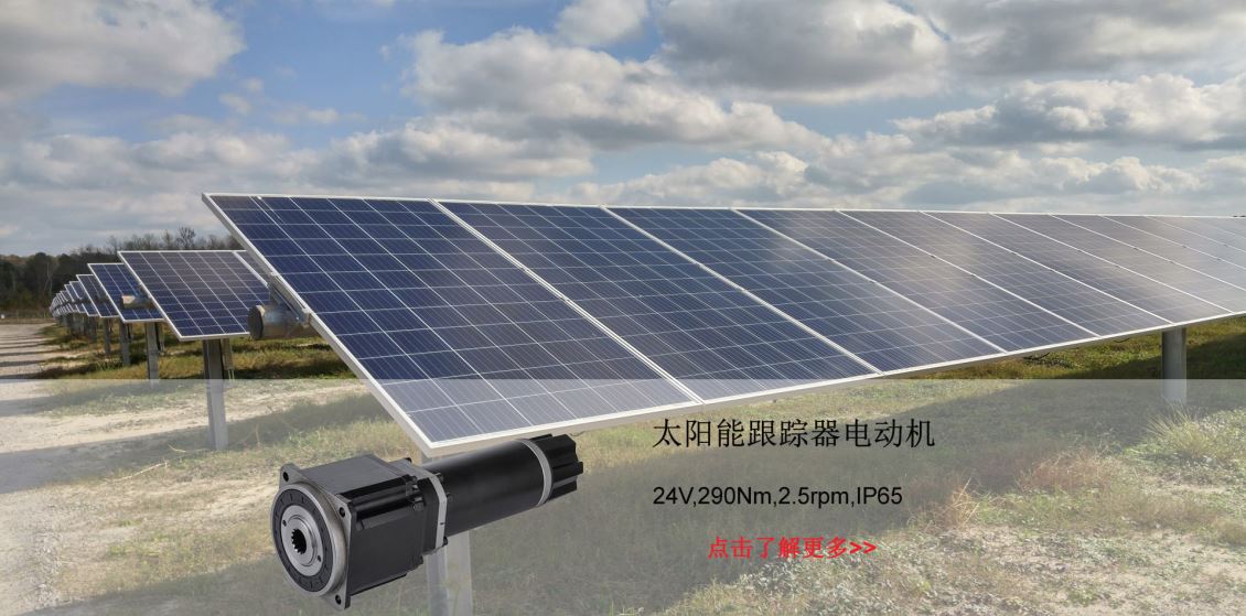 北京行星减速电机之太阳能光伏跟踪应用工厂及供应商